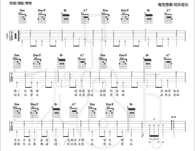 《叹》吉他谱_赵晨唏