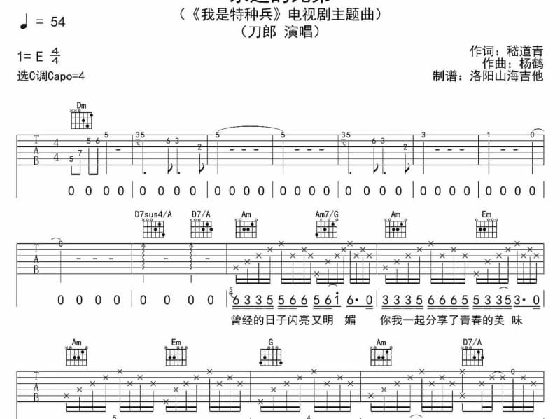 《早晚》吉他谱_六少飞