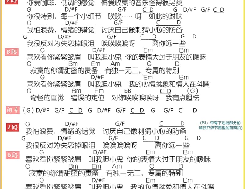 《喜欢我》吉他谱_千竦嫣