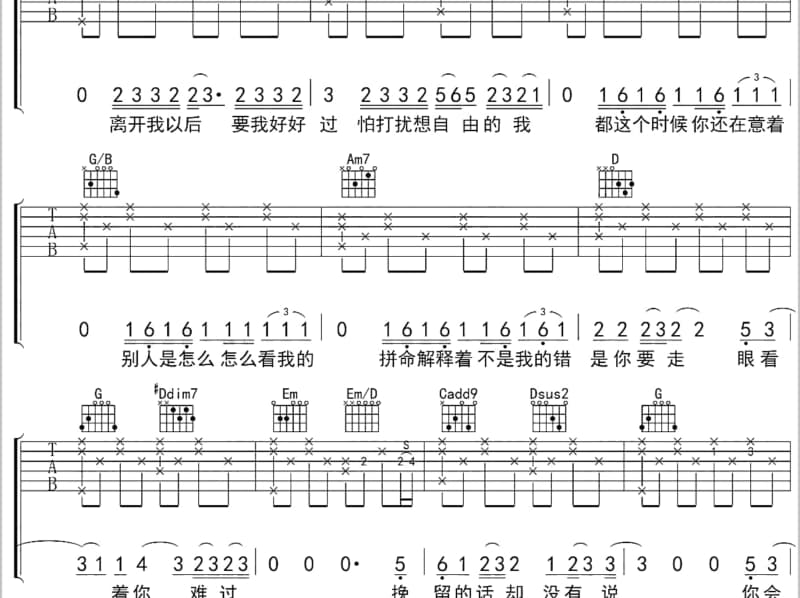 《暗淡的星》吉他谱_北宸