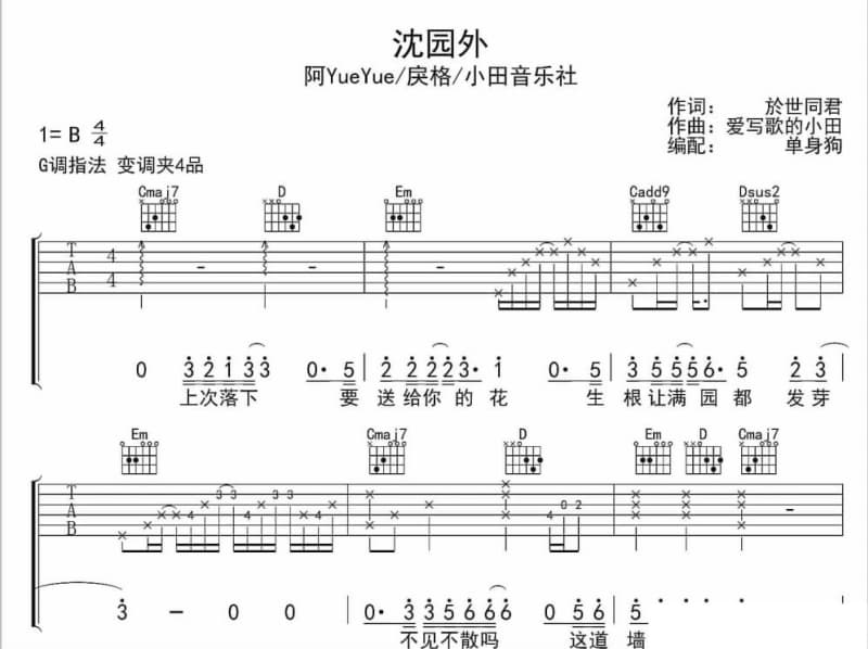 《百湖五年》吉他谱_六仔