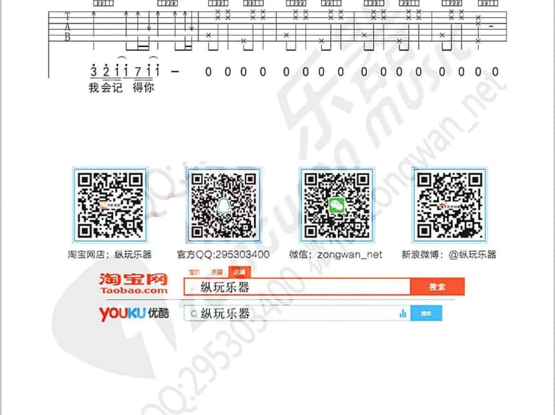 《我的爱会永远陪着你》吉他谱_六仔