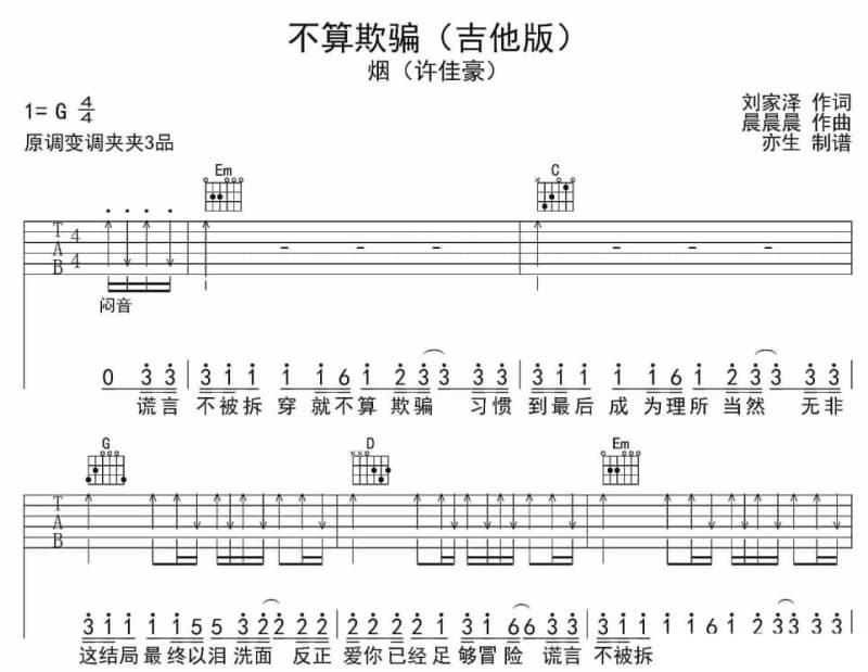 《施舍 》吉他谱_不是花火呀