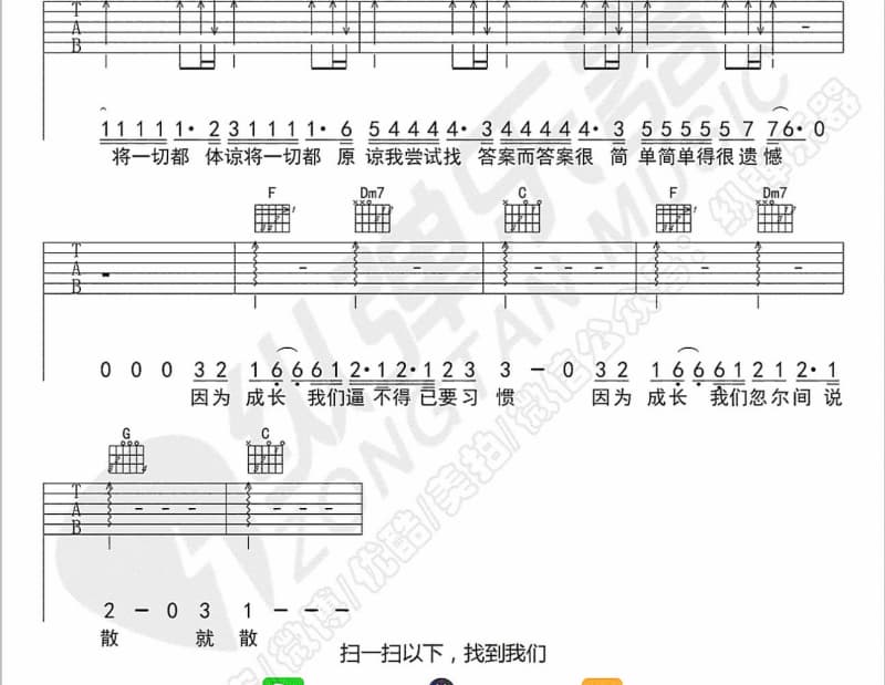 《2021Freestyle》吉他谱_赵桐