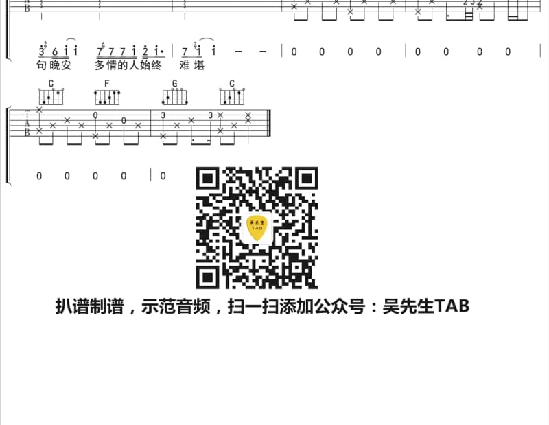 《对月相思酒》吉他谱_乔玲儿