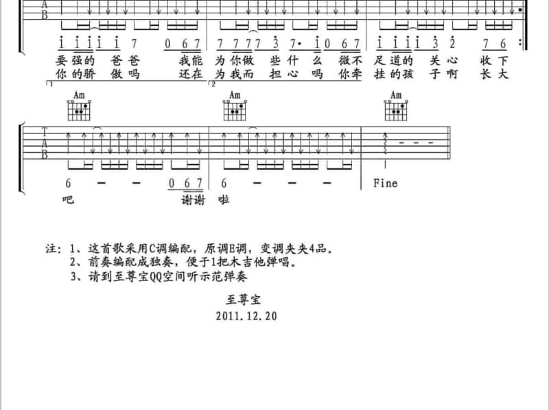 《为谁醉》吉他谱_六折真人