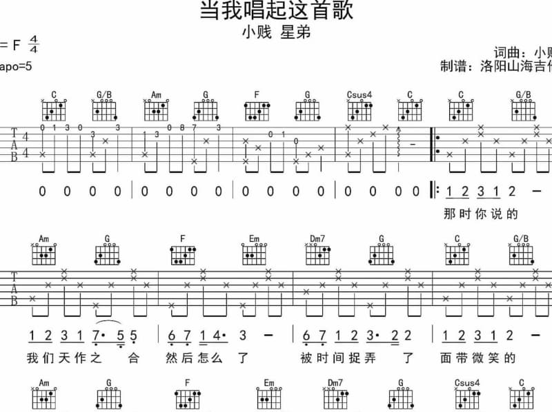 《新的一年梦想实现》吉他谱_六折真人