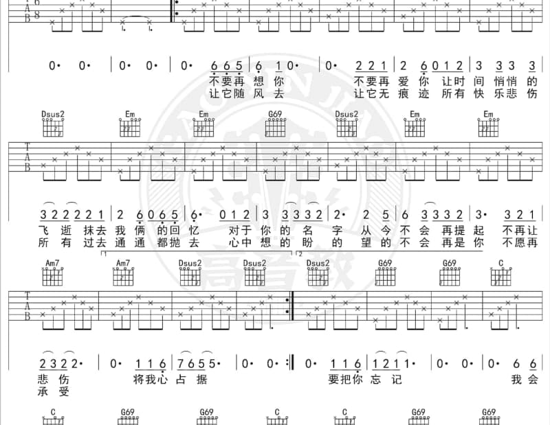 《错位人海》吉他谱_赵洋