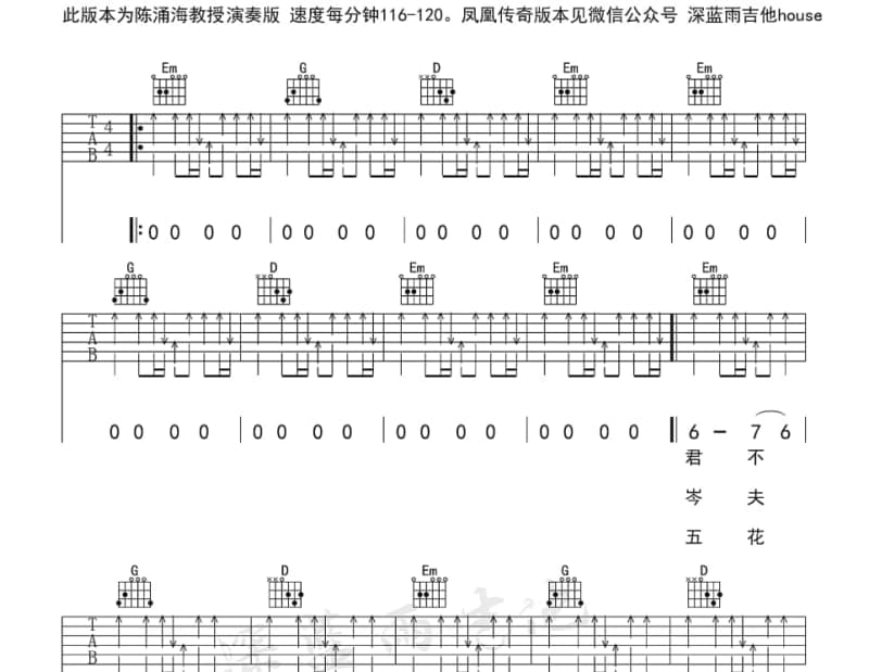 《我只想好好的爱你》吉他谱_乔玲儿