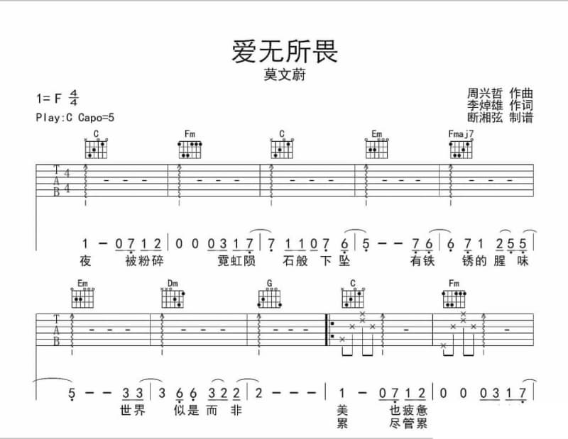 《西湖春天》吉他谱_郑培钦