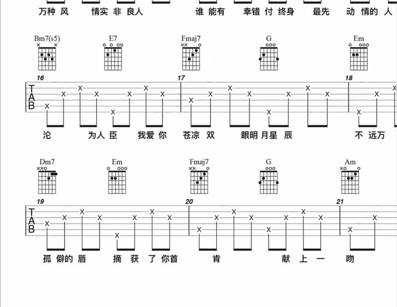 《爸爸的笔记本没有散文诗》吉他谱_贺子玲