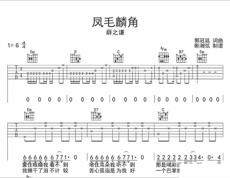 《分骨肉》吉他谱_郑绪岚