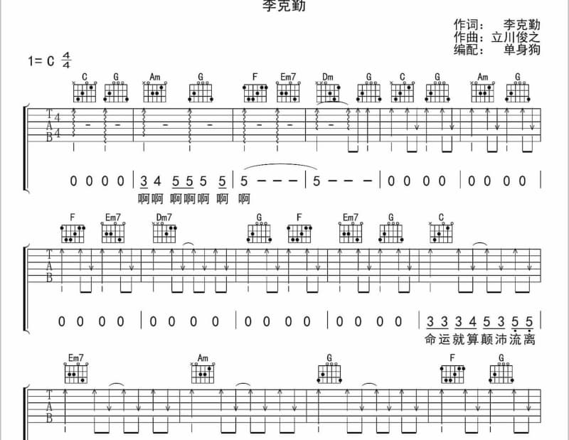 《红豆曲》吉他谱_郑绪岚