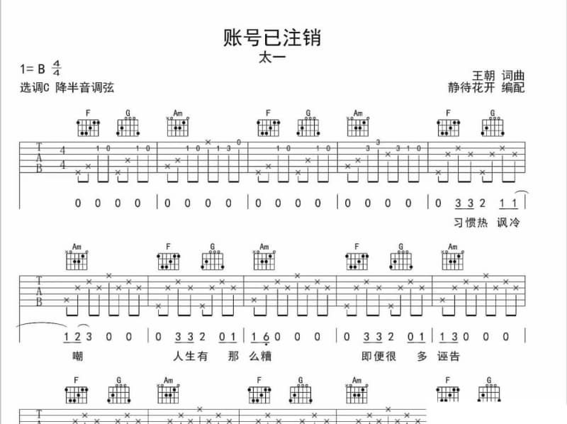 《—晚》吉他谱_黄景伟J/W
