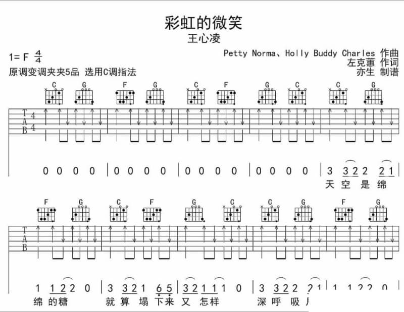 《紫菱州歌》吉他谱_郑绪岚