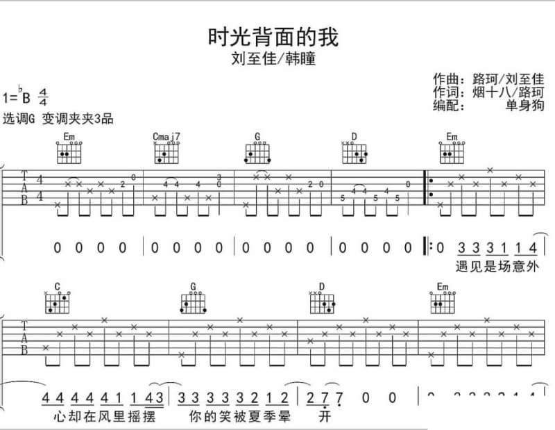 《受够了》吉他谱_贺子玲