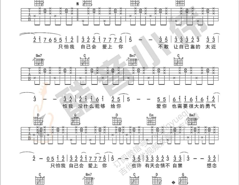 《爱情陌路人》吉他谱_钟芹