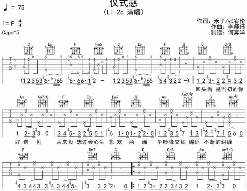《娘的眼泪》吉他谱_衡越