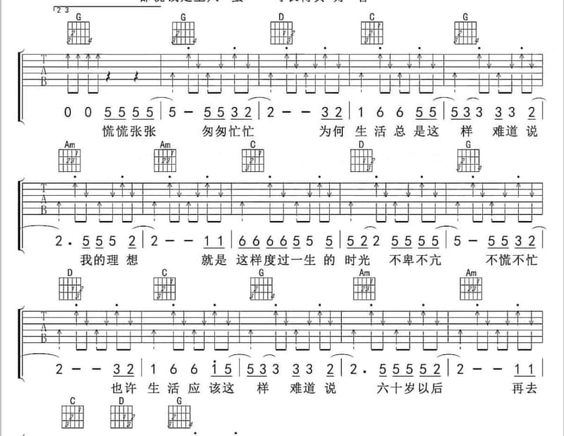 《女人是水男人是山》吉他谱_衡越