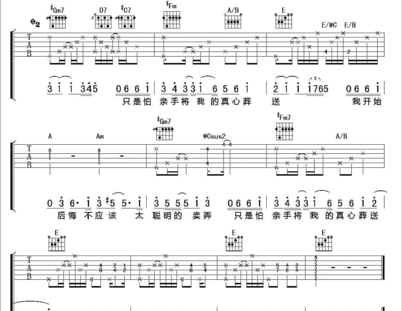 《吞声忍气》吉他谱_钟舒漫