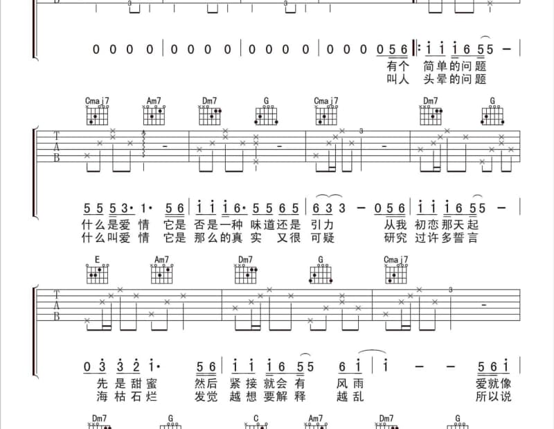 《十字街头》吉他谱_周笔畅