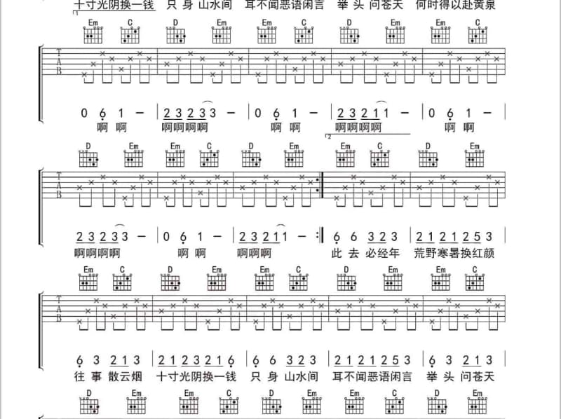 《一生逍遥》吉他谱_六哲