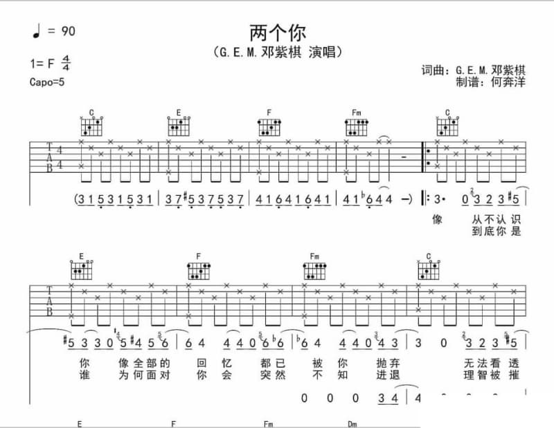 《你的肩是我今生的天》吉他谱_勤琴
