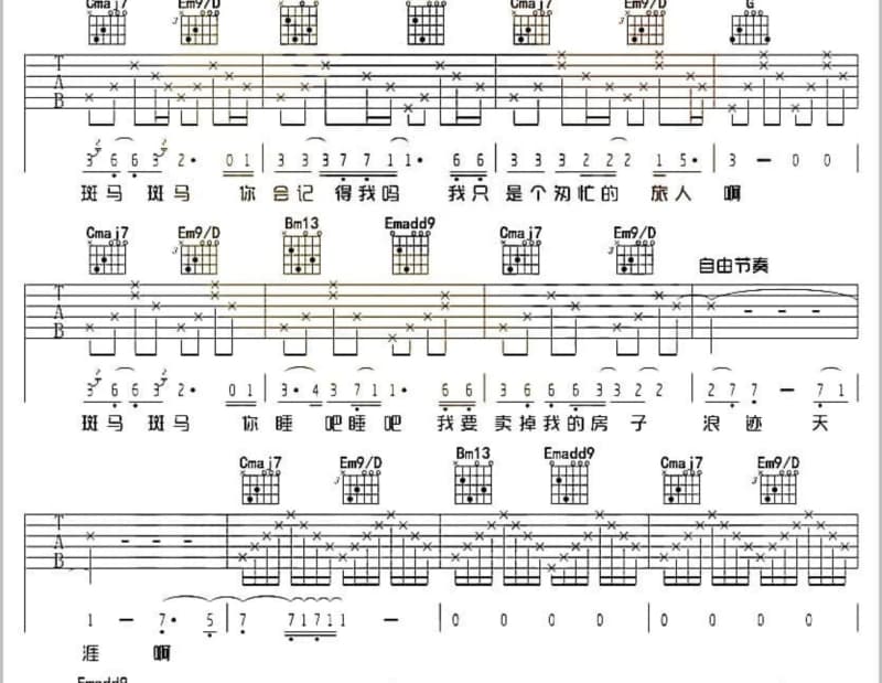 《永昼》吉他谱_周笔畅