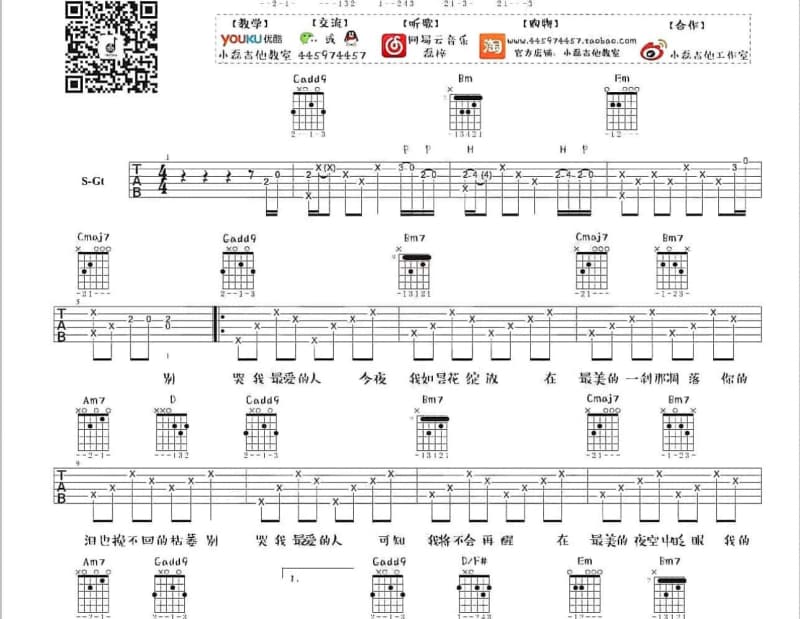 《如果我爱你》吉他谱_周冬雨