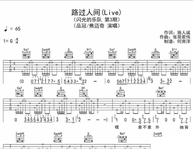 《枫红》吉他谱_周二珂