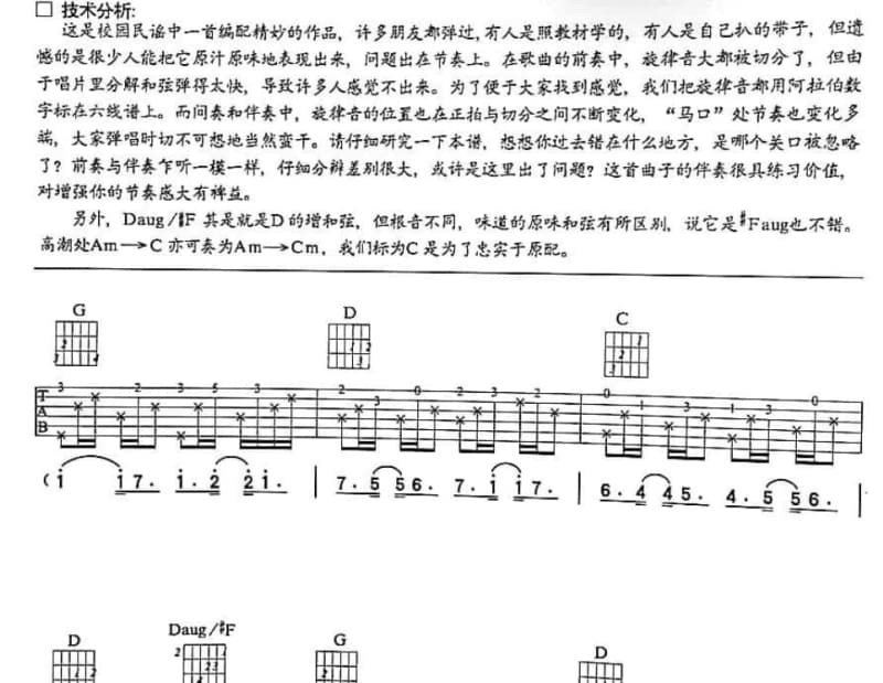 《痴心换深情》吉他谱_周虹