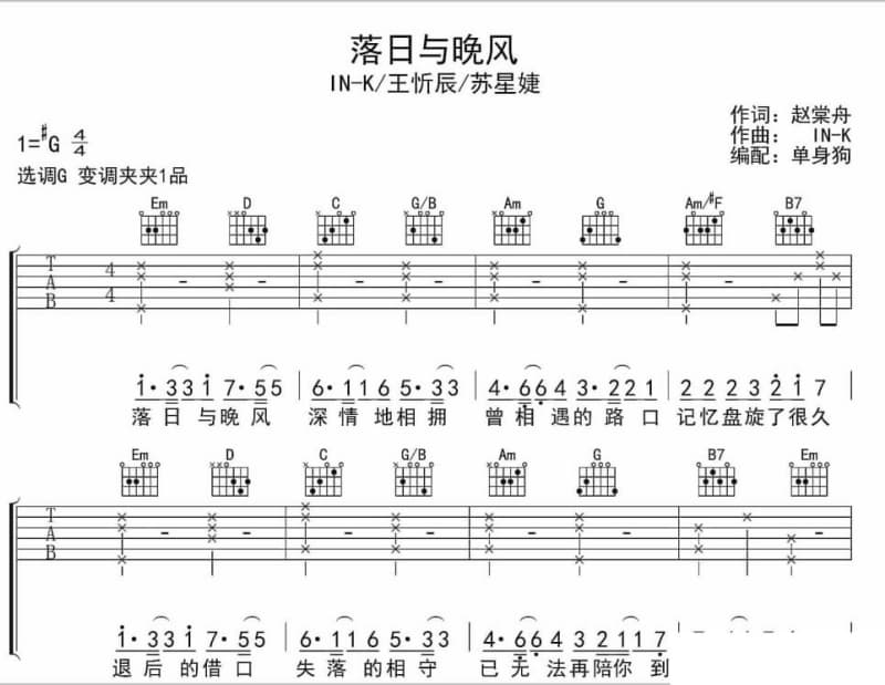 《情缘》吉他谱_周虹
