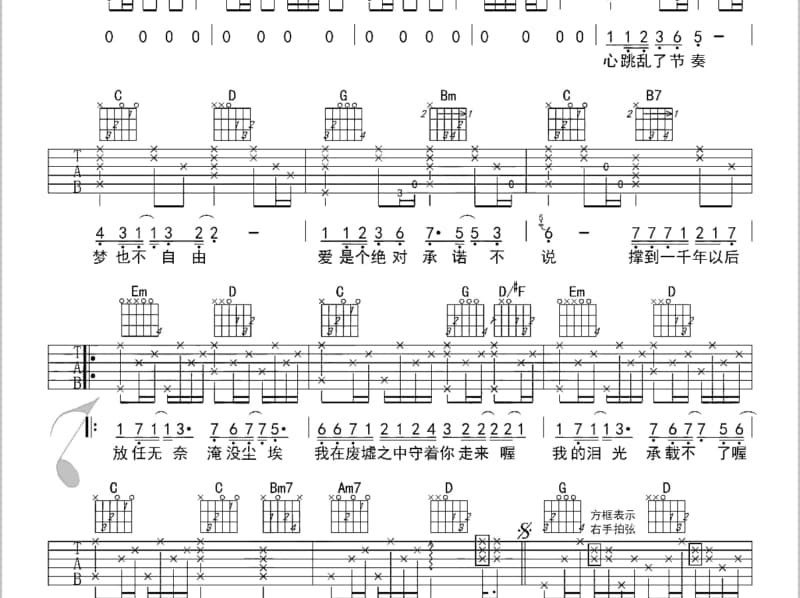 《感觉身体被掏空》吉他谱_龙奔