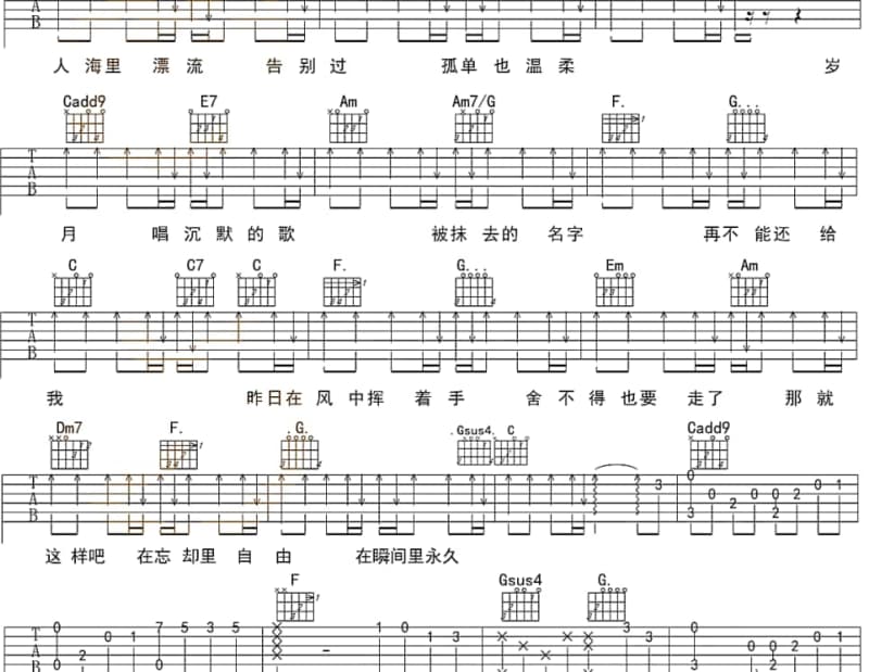 《命偿红颜》吉他谱_周路