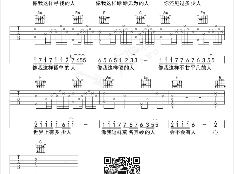 《老司机带带我》吉他谱_龙奔
