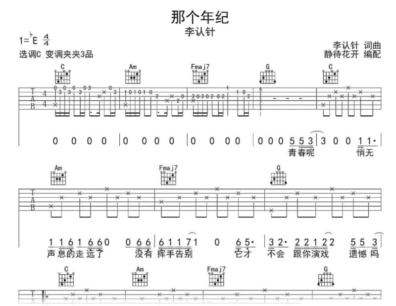 《钟山春》吉他谱_周璇