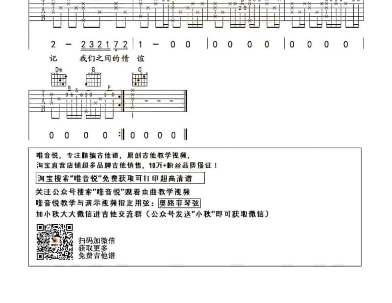 《白骨精写给孙悟空的信》吉他谱_周艳泓
