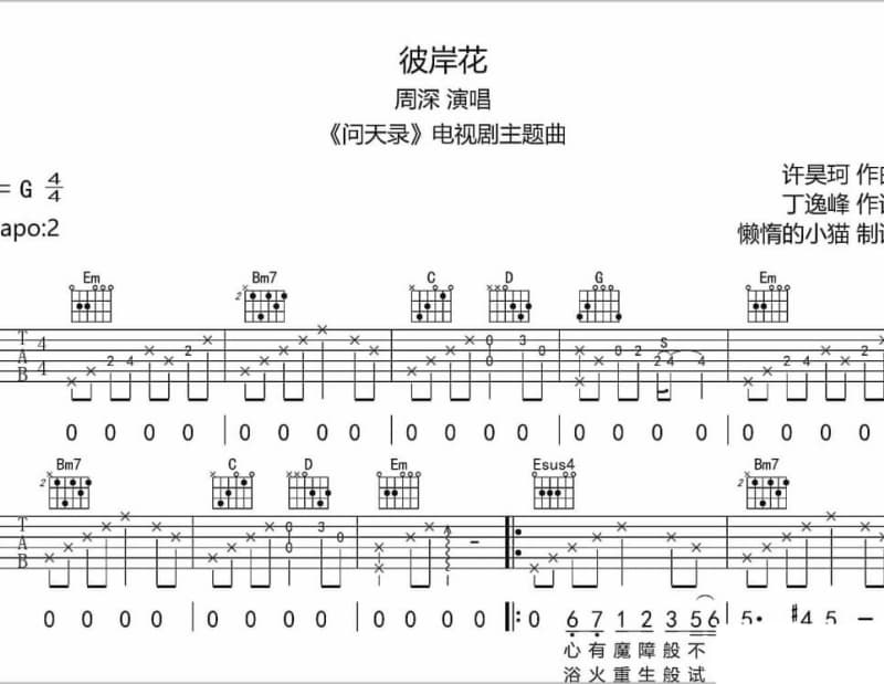 《邻妹妹爱上假宝玉》吉他谱_周艳泓