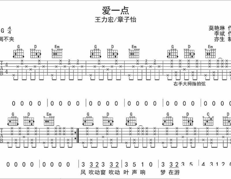 《普通故事》吉他谱_丁当
