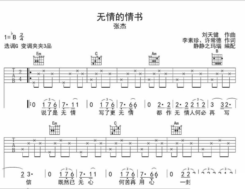 《玛依拉》吉他谱_朱逢博