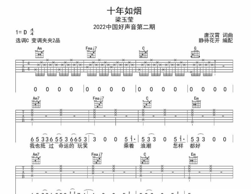 《我们在同一个频率》吉他谱_朱俐静