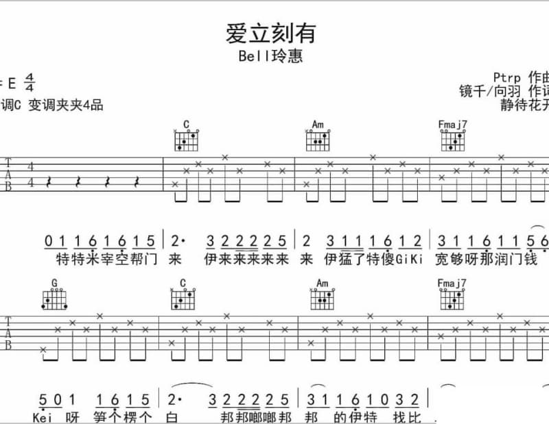《相爱的模样》吉他谱_朱俐静
