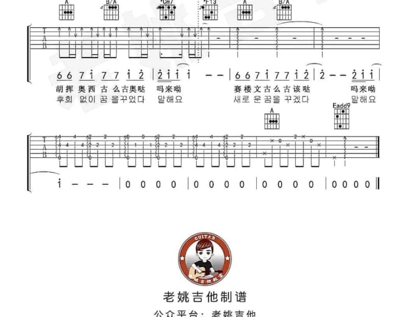《火焰情歌》吉他谱_红月