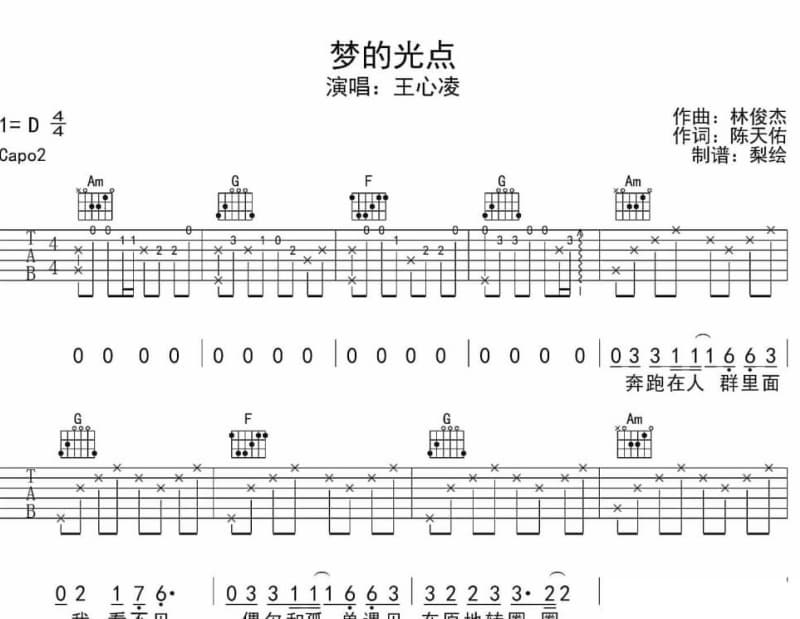 《游子吟》吉他谱_任芳