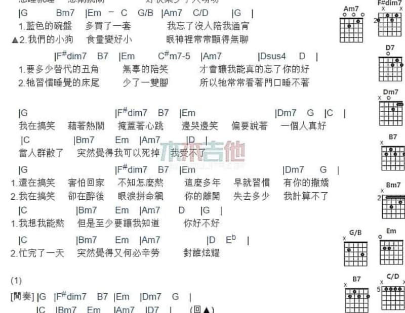 《枯水季节》吉他谱_朱哲琴