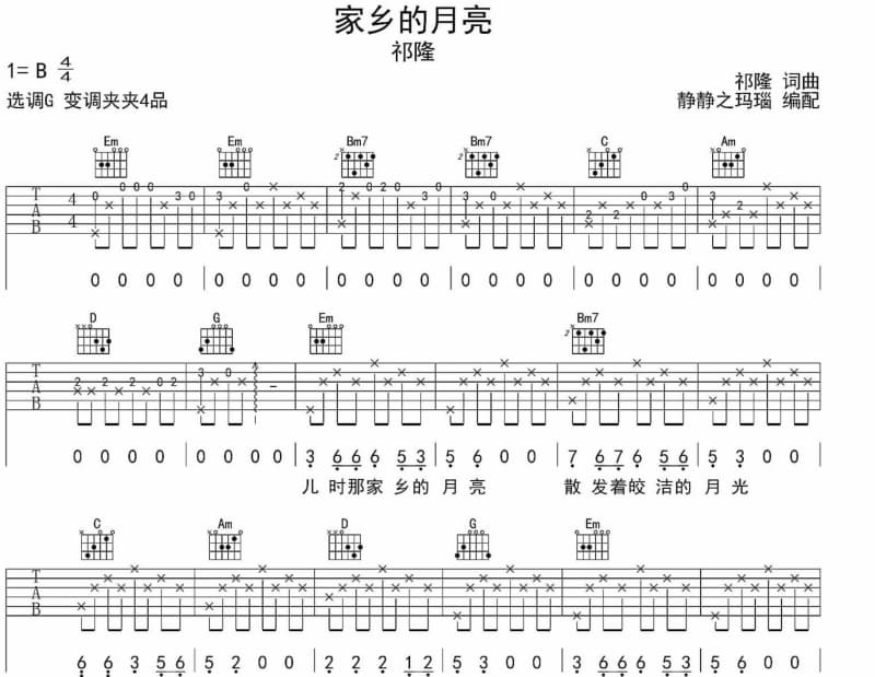 《幸福吉祥年》吉他谱_祝英华