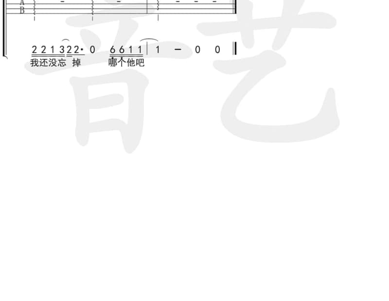 《不要在我的伤口撒盐》吉他谱_庄心妍