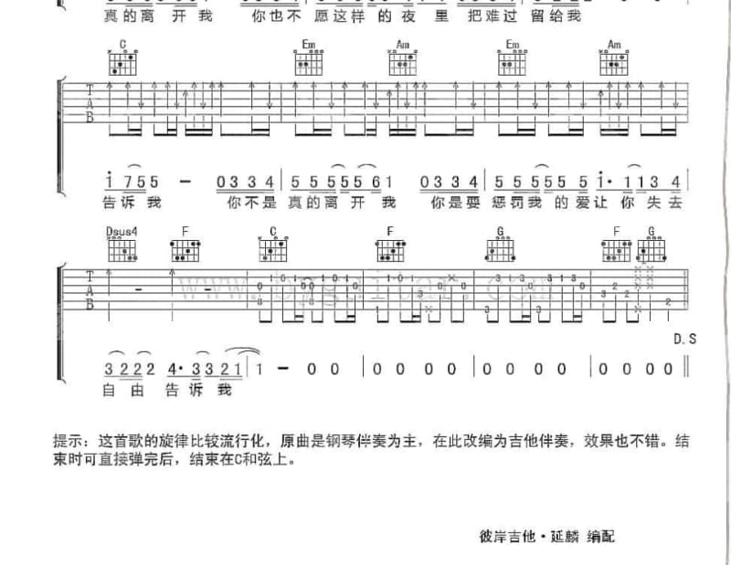《错误的邂逅》吉他谱_庄心妍