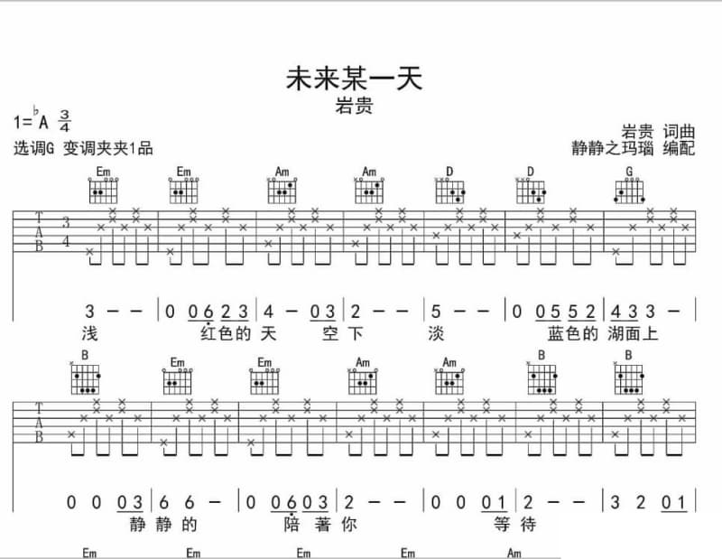《花开等花谢》吉他谱_庄心妍