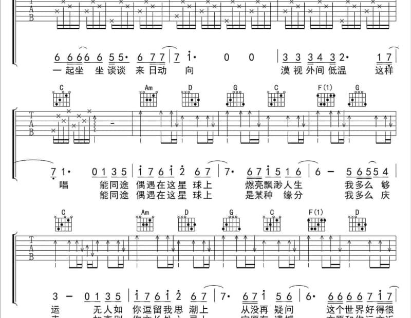 《天注定》吉他谱_庄心妍